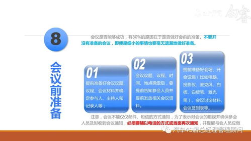 企業(yè)管理之組織管理培訓(xùn)課件 高效會(huì)議秘訣